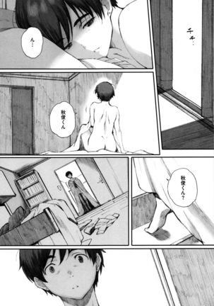 Houkago Initiation Page #114