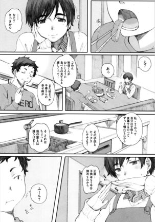 Houkago Initiation Page #101