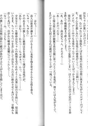 Isis! ～The idol sister only for you～ Page #73