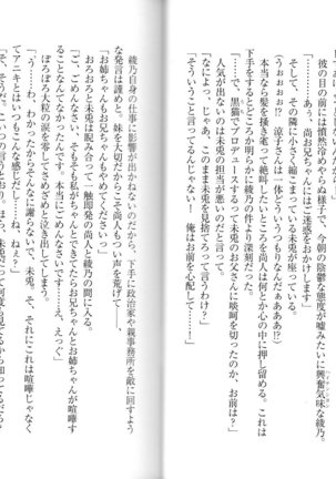 Isis! ～The idol sister only for you～ Page #66