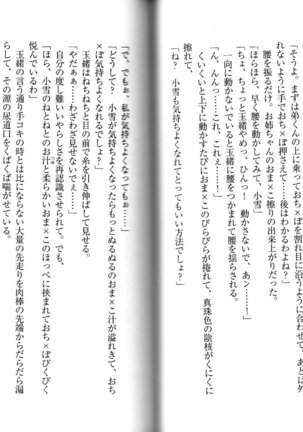 Isis! ～The idol sister only for you～ Page #114