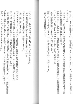 Isis! ～The idol sister only for you～ Page #43