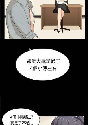 斯德哥尔摩症候群39-40 chinese Page #2