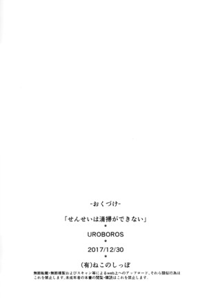 Sensei wa Seisou ga Dekinai | Sensei Can't Clean Page #17