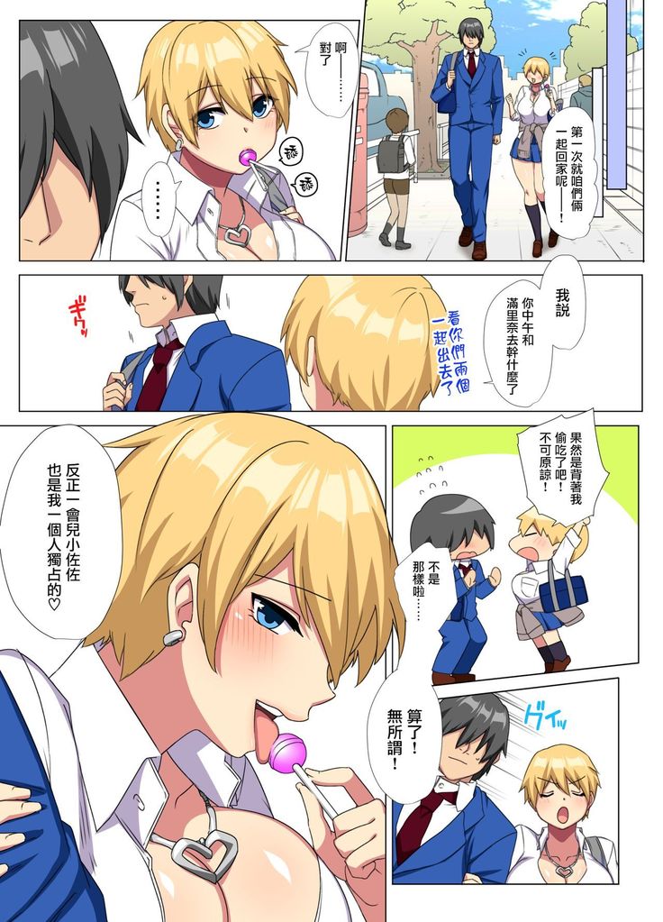 Ore no Dekachin ga Bakunyuu Bitch Gal-tachi ni Sakusei Saremakuru!! 2