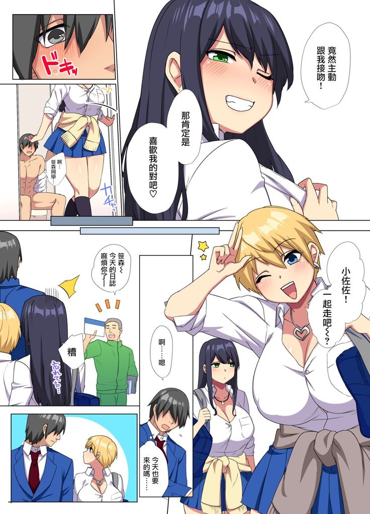 Ore no Dekachin ga Bakunyuu Bitch Gal-tachi ni Sakusei Saremakuru!! 2