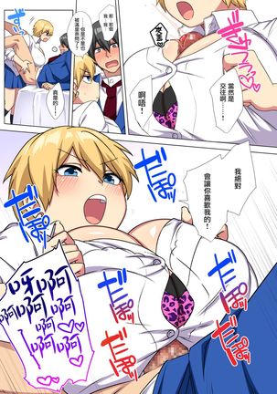 Ore no Dekachin ga Bakunyuu Bitch Gal-tachi ni Sakusei Saremakuru!! 2 Page #29