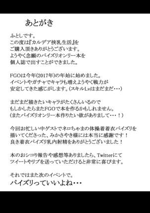 カルデア挟乳生活 Page #21