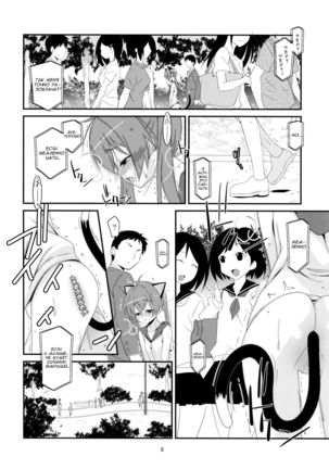 Himitsu no Asobi - Page 6