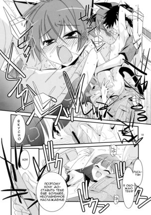 Himitsu no Asobi Page #16