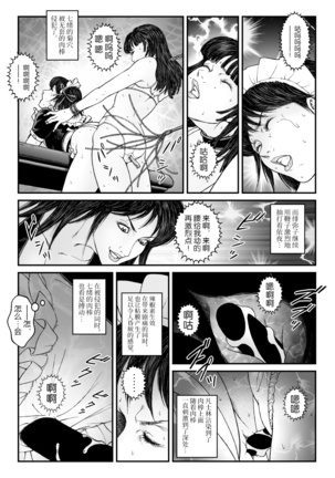 Yokubou Kaiki Dai 542 Shou -Kyousei Josou Bishounen Kousoku Daruma Acme Jigoku Yuki Dai 3 wa - W Otokonoko Seme- - Page 20