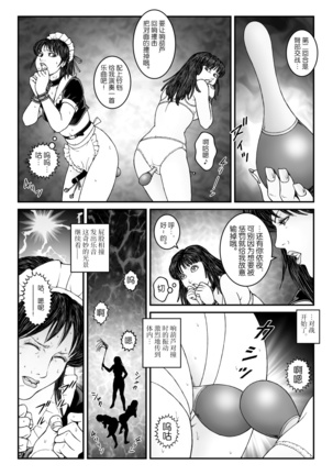 Yokubou Kaiki Dai 542 Shou -Kyousei Josou Bishounen Kousoku Daruma Acme Jigoku Yuki Dai 3 wa - W Otokonoko Seme- - Page 15