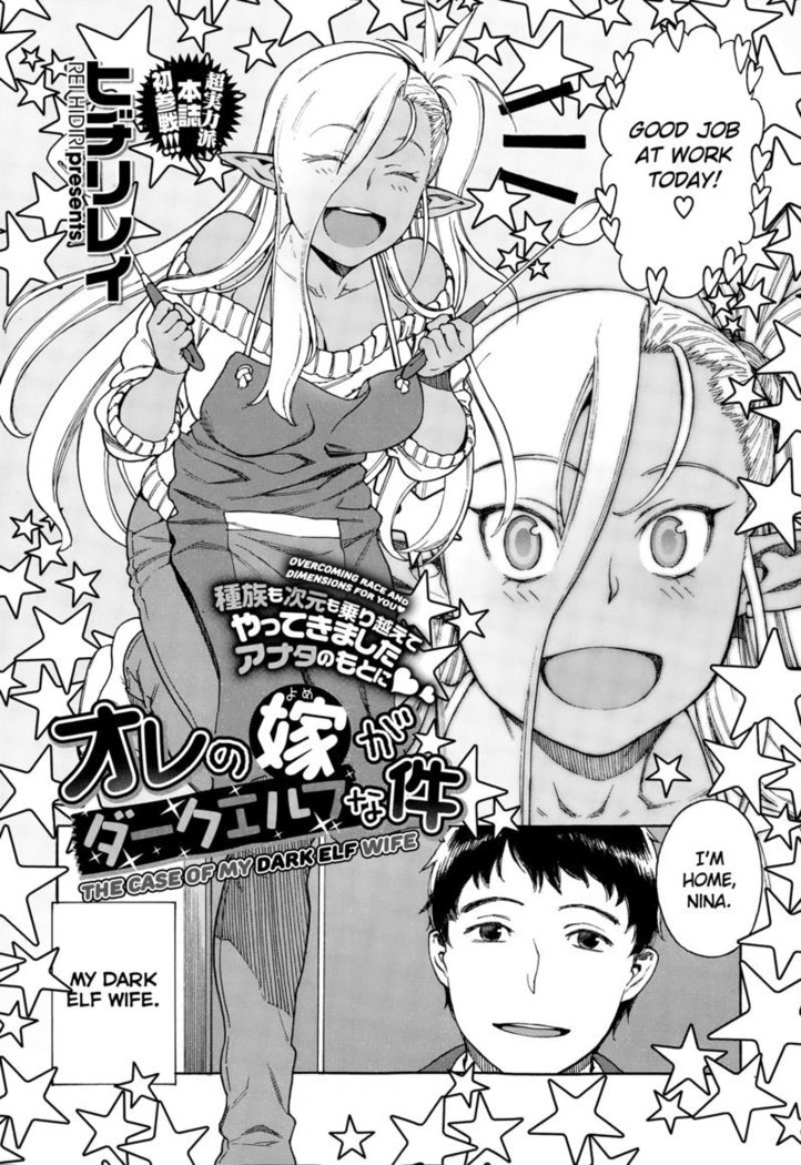 Ore no Yome ga Dark Elf na Ken | The Case of My Dark Elf Wife