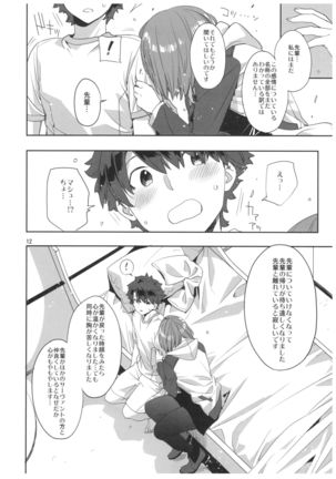 センパイ おつかれですか?2 - Page 11