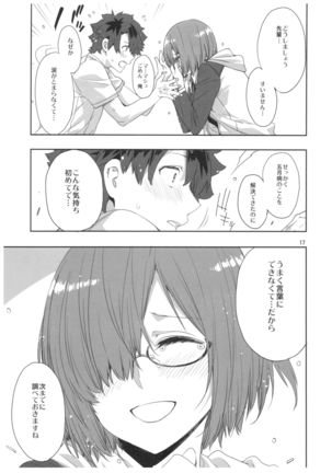 センパイ おつかれですか?2 Page #16