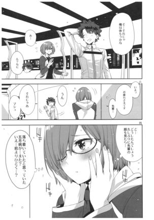 センパイ おつかれですか?2 Page #4