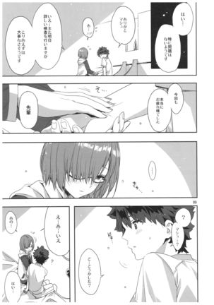 センパイ おつかれですか?2 Page #8