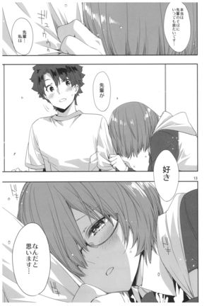 センパイ おつかれですか?2 Page #12