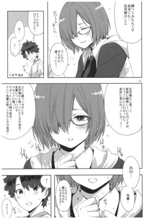 センパイ おつかれですか?2 Page #10