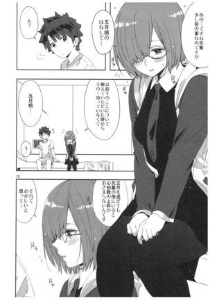 センパイ おつかれですか?2 - Page 9