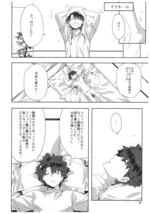 センパイ おつかれですか?2 Page #5