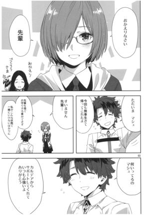 センパイ おつかれですか?2 Page #2