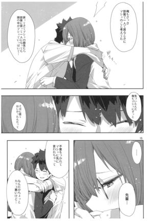 センパイ おつかれですか?2 Page #14