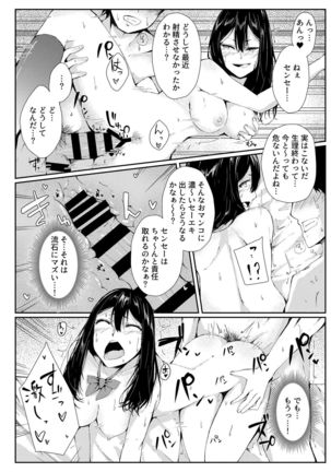 YOWAMI-NIGIRARE CHINPO-NIGIRARE Page #21