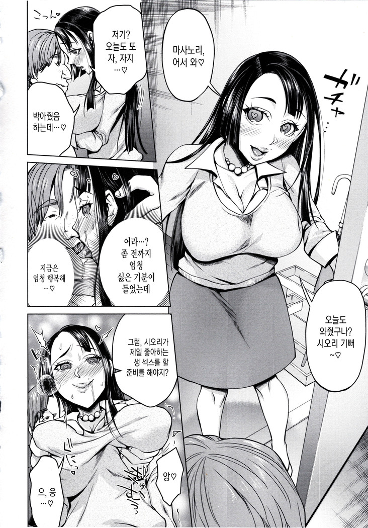 Saimin Kyousei Love Love Tanetsuke 1~2