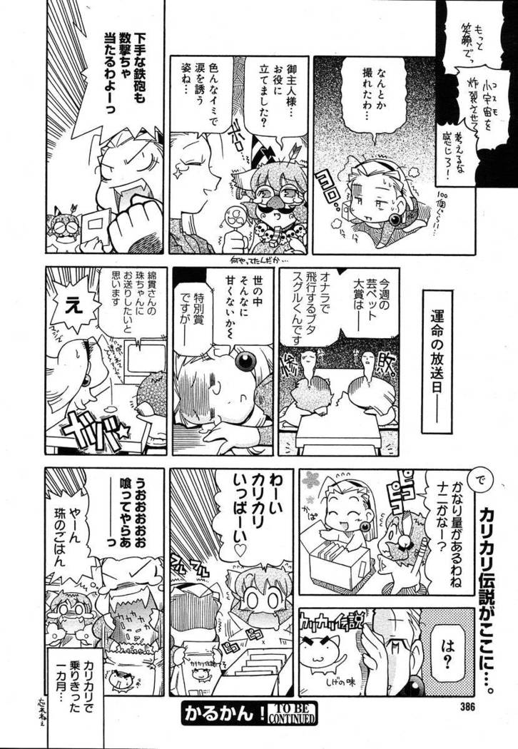 COMIC MEGAPLUS 2004-06 Vol. 8