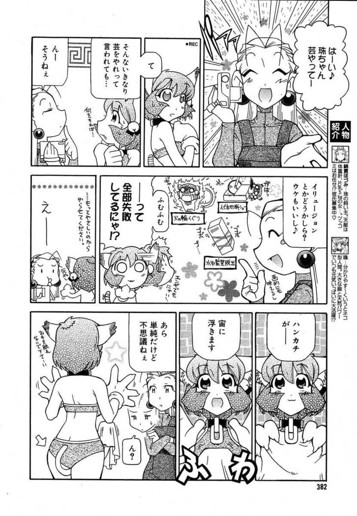 COMIC MEGAPLUS 2004-06 Vol. 8