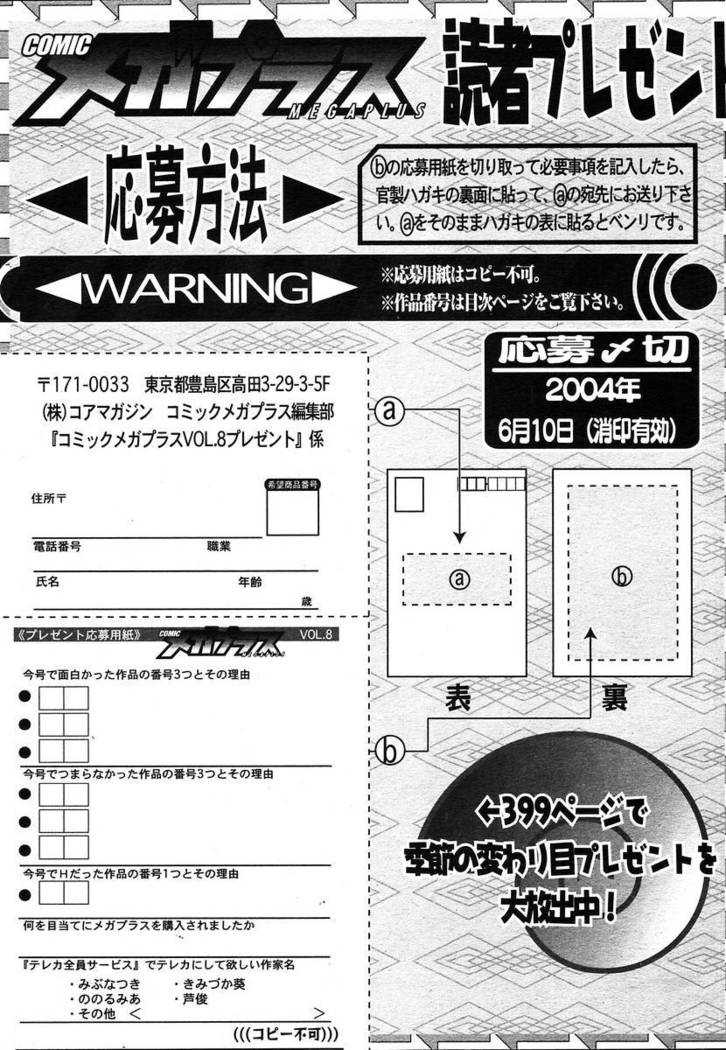 COMIC MEGAPLUS 2004-06 Vol. 8