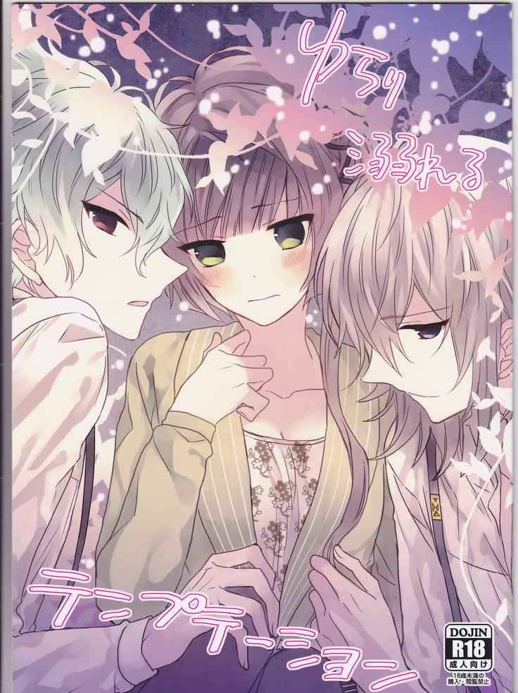 Yurari drowning Temptation(Collar x Malice]