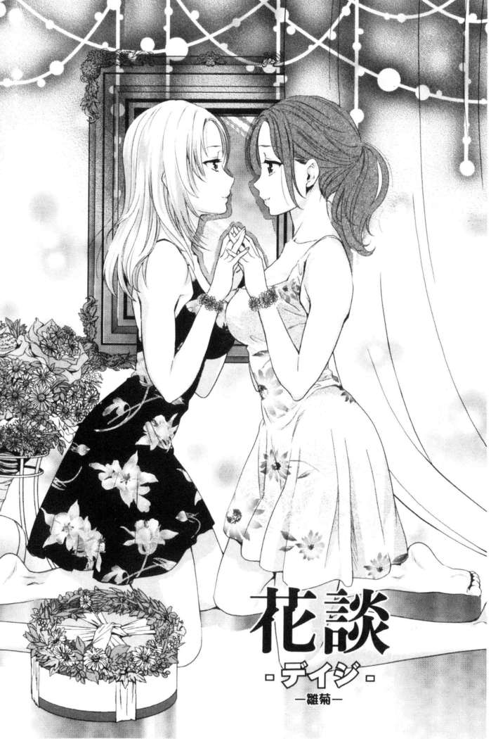 Kadan 花談
