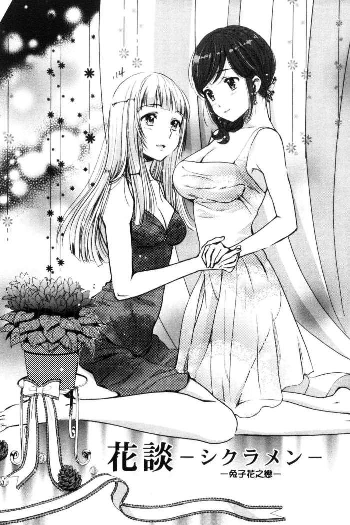 Kadan 花談