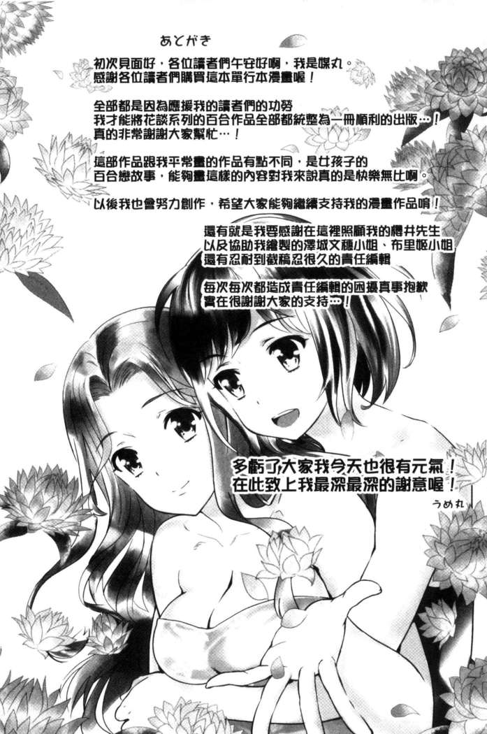Kadan 花談
