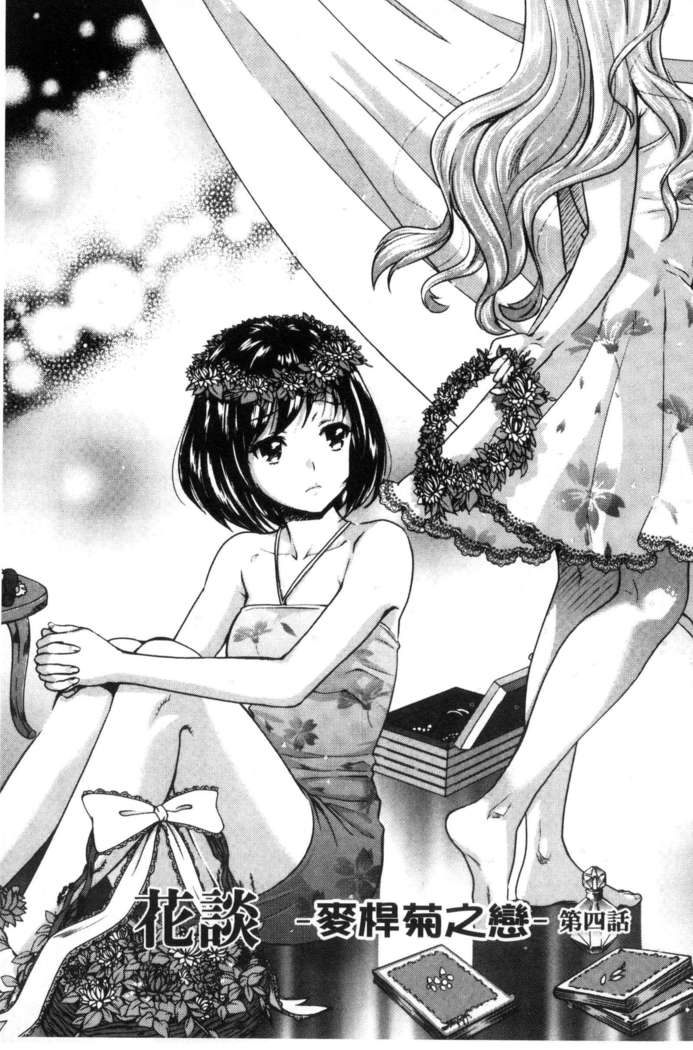 Kadan 花談