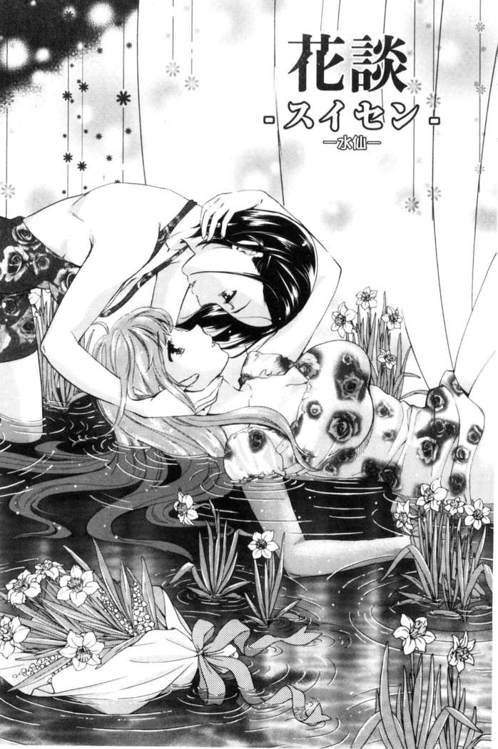 Kadan 花談