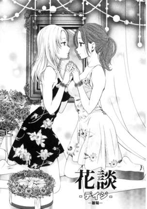 Kadan 花談 Page #194