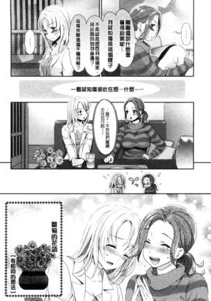Kadan 花談 Page #212