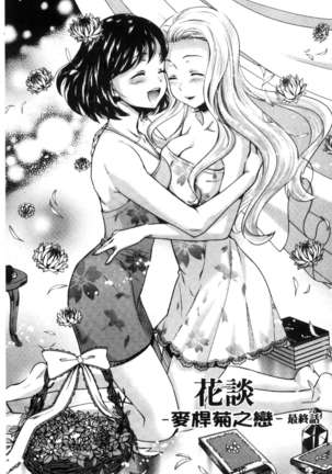 Kadan 花談 Page #93