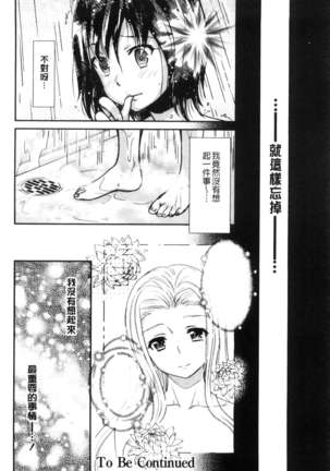 Kadan 花談 Page #72