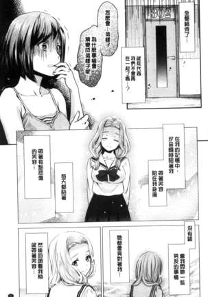 Kadan 花談 Page #95