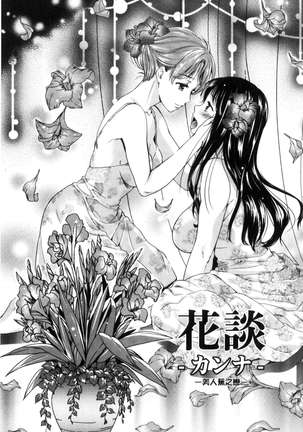 Kadan 花談 Page #173