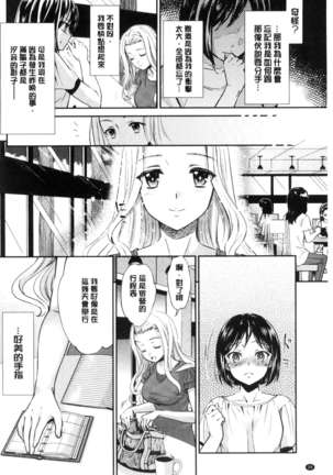 Kadan 花談 Page #38