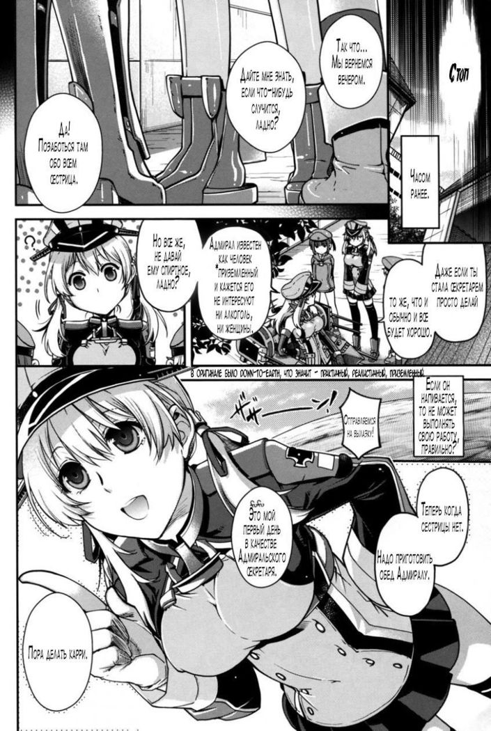 Onee-sama ni wa Naisho
