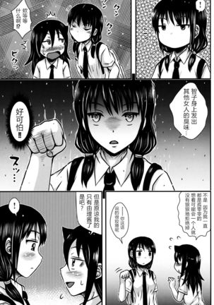Yuritomo - Page 8