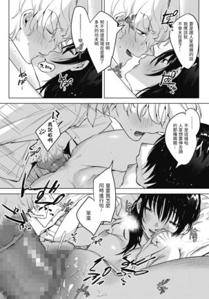 Tora no I o Karu Usagi Page #14