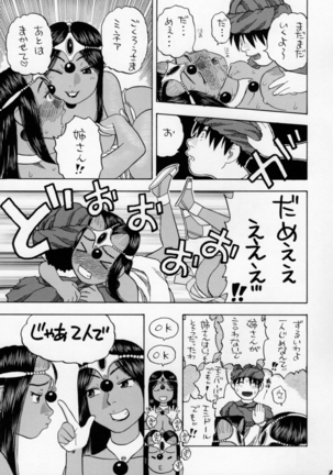 Minea Manya Basha no Tabi Page #26