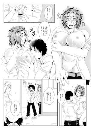 Captain Tetsudaimasu! - The World's Greatest Milk Producer's Breast Milk Crepe Page #15